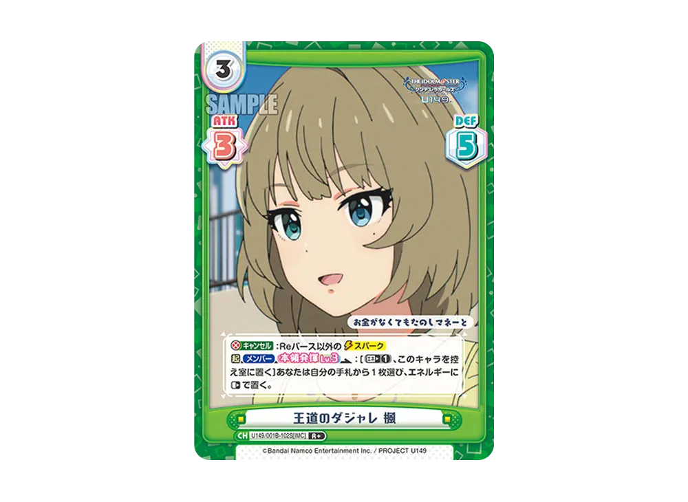 王道のダジャレ 楓 R+ [U149/001B-102S[IMC]](ブースターパック「TVアニメ アイドルマスター シンデレラガールズ U149」)